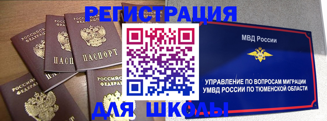 временная регистрация для школы в Чайковском
